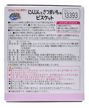 ピジョン 元気アップカルシウム にんじんとさつまいもビスケット 20g×2個