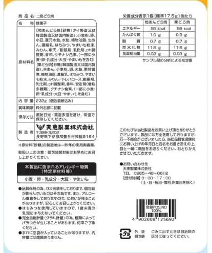 TENKEI Seika Bite-sized Dorayaki Assorted Chestnut & Anko Paste