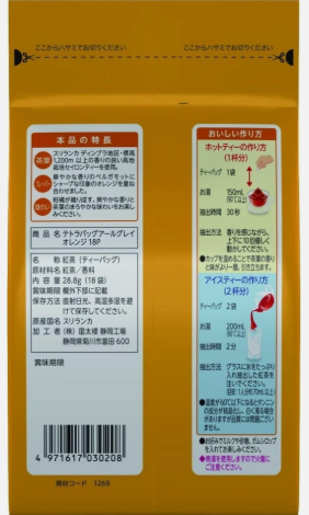 KUNITARO Tetra Bag Earl Grey Orange Tea 18P