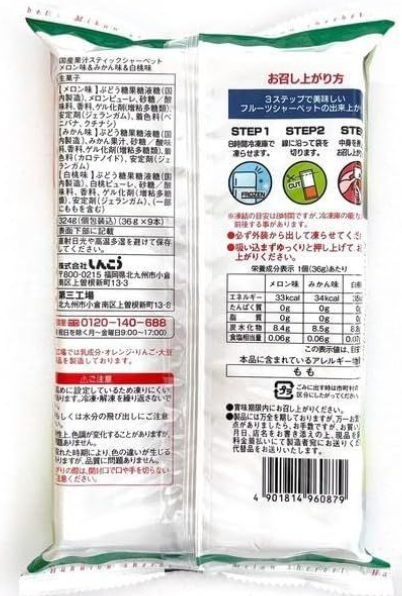 SHINKO Japanese Fruit Juice Sherbet Melon, Orange 324g