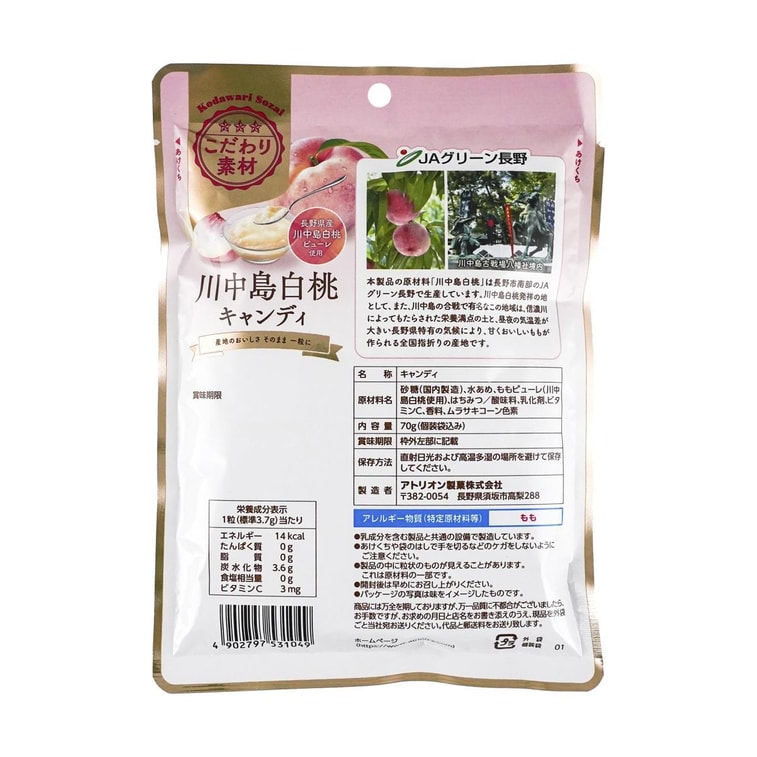 Back view of the ATRION Kawanakajima Specially Selected White Peach Hard Candy pouch, fully visible and uncropped, displaying the entire back label on a clean white background.