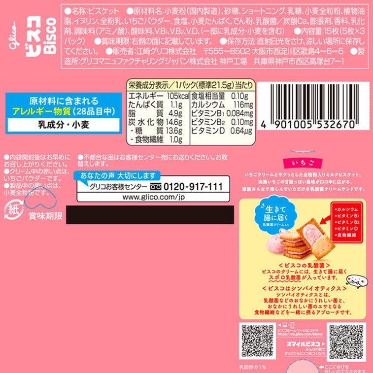 A close-up zoomed image of the nutrition label from the GLICO Strawberry Sandwich Cookies 15pcs packaging, providing detailed nutritional information.