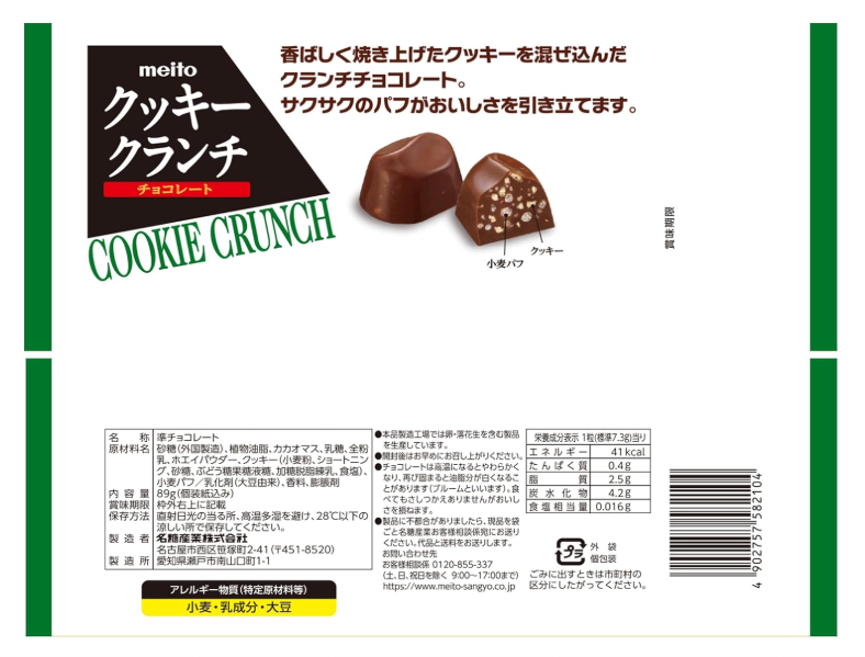 Back view of the MEITO cookie crunch chocolate bar packaging, shown sealed in a landscape orientation against a white background.