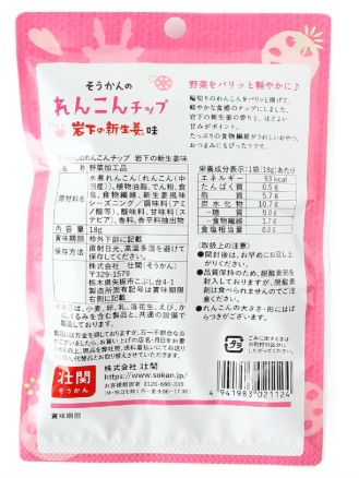 Back view of the SOKAN Lotus Root Chips Iwashita New Ginger pouch, fully visible and uncropped, displaying the complete back label on a clean white background.