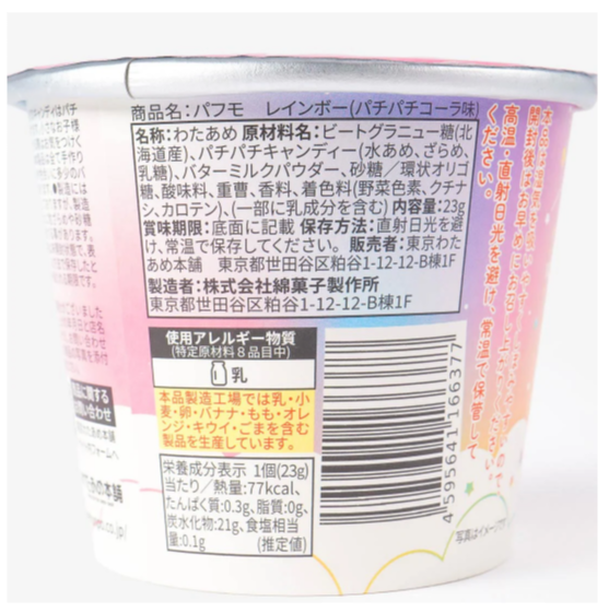 Back view of the TOKYO WATAAME HONPO Pafmo Rainbow Cotton Candy package, displaying product information and text on a clean white backdrop.