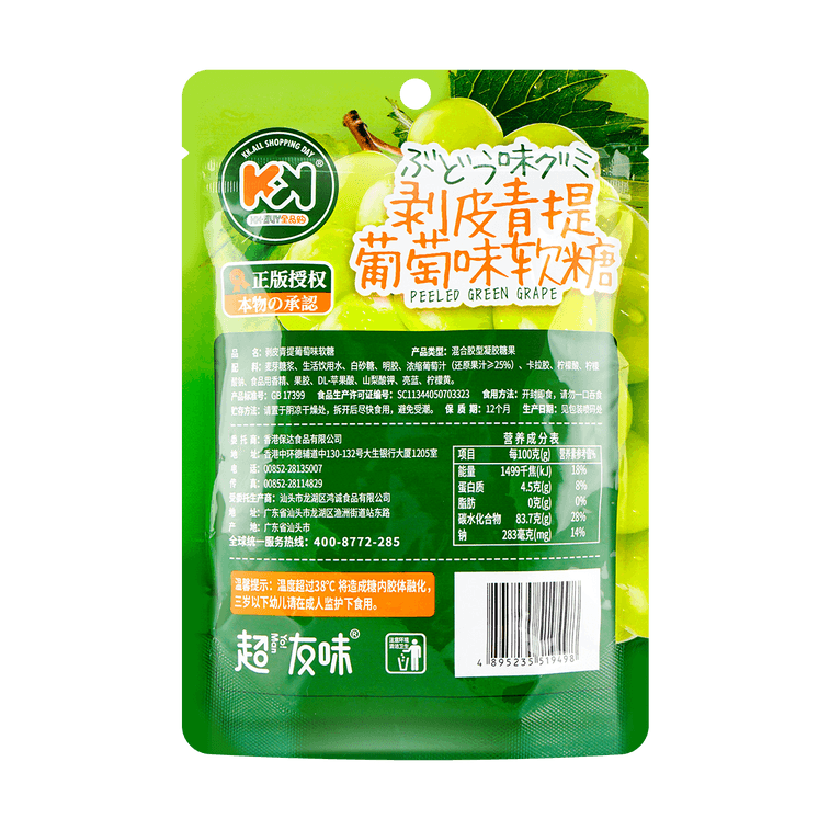 Back-facing view of the YO MAN Green Grape Gummy Candy 3.81 oz package, clearly displaying product information and packaging design against a white background.