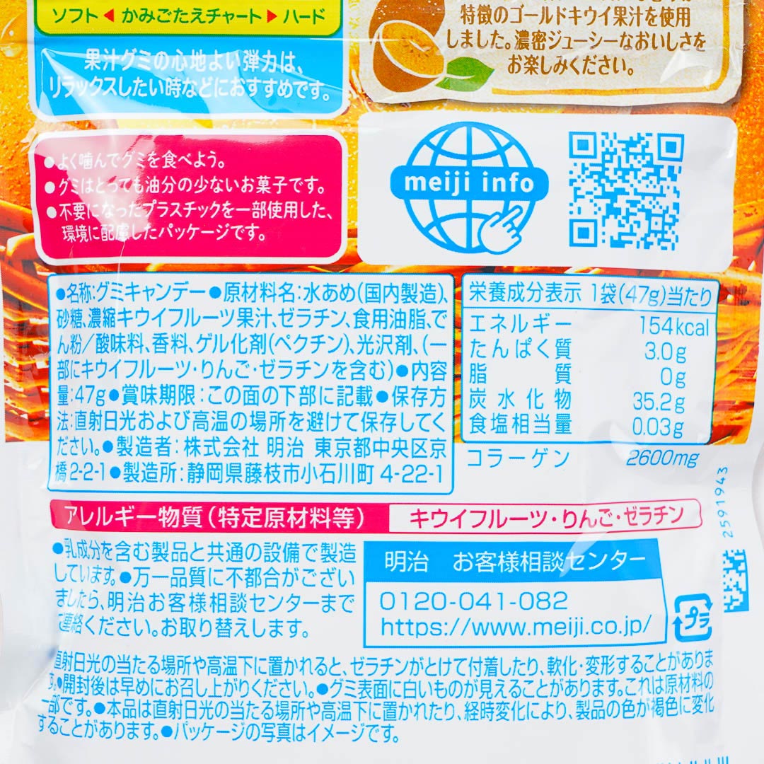 MEIJI Fruit Juice Gummy Gold Kiwifruit 47g