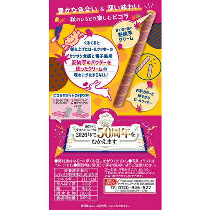 YAMAZAKI Biscuits Picola Roll Cookie Honey-Sweet Potato 10 Sticks