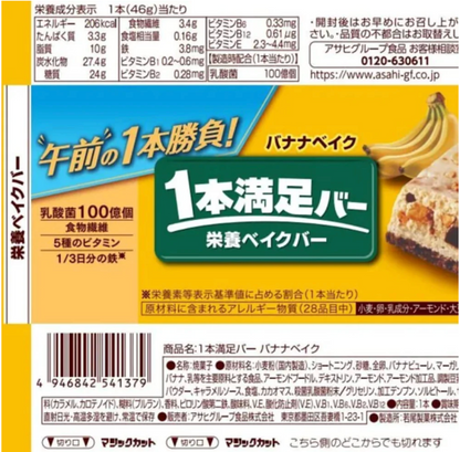 ASAHI Ippon Manzoku Nutrition Baked Bar – Banana Bake Flavour 46g