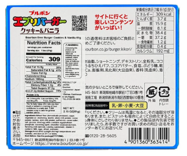 バーボン エブリバーガークッキー チョコバニラ味 2.15オンス