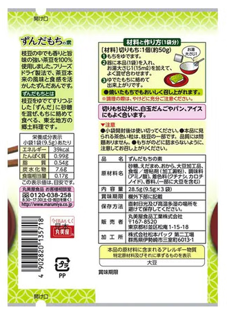 丸美屋 おもち亭 もち・ずんだ餅の素 28.5g