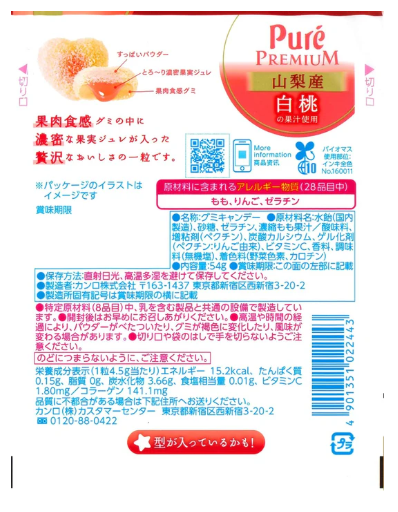 KANRO PURE Gummy Premium Yamanashi Hakuto Peach 54g