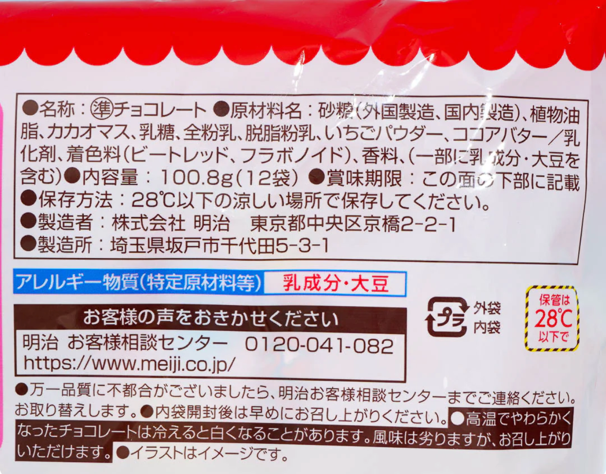 MEIJI Apollo Chocolate Bag, 12 Pieces, 100.8g