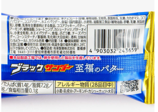 YURAKU Black Thunder Chocolate Bar - Supreme Bliss Butter 22g