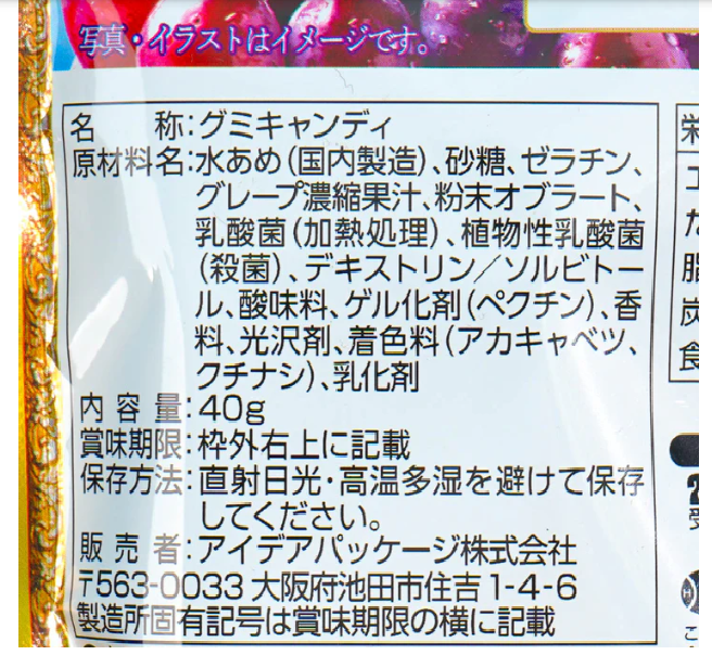 IDEA PACKAGE Angel Gummy Rich Grape Flavor 40g