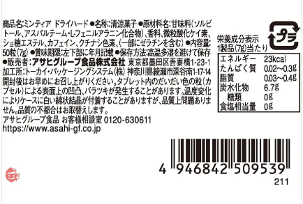 The back of the Asahi Mintia Dry Hard 7g mint pack displayed in landscape orientation, showing the nutrition label clearly on a white background.
