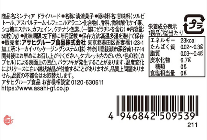 The back of the Asahi Mintia Dry Hard 7g mint pack displayed in landscape orientation, showing the nutrition label clearly on a white background.