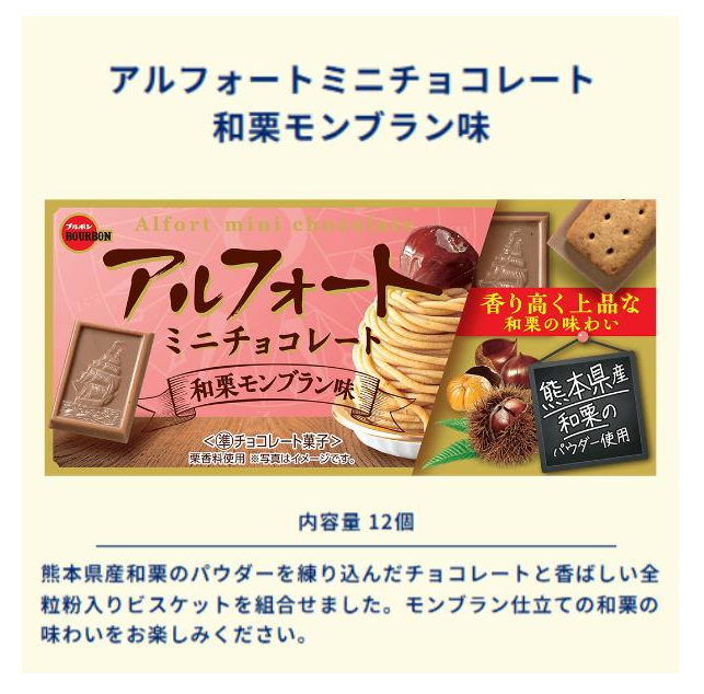 Front of the Bourbon Alfort Chestnut Mont Blanc Flavor package featuring additional informational text and flavor callouts, shown in a portrait orientation on a white background.