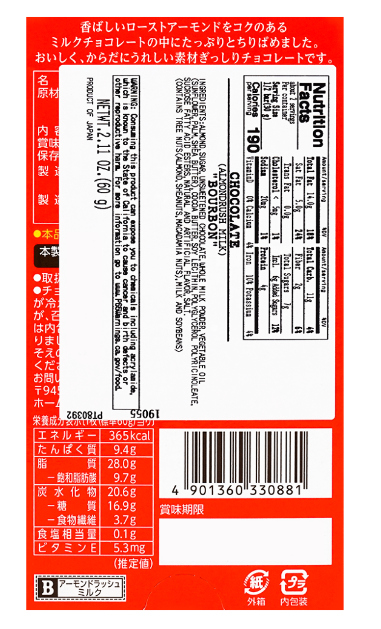 Back-facing portrait photo of the BOURBON Almond Rush Milk Chocolate Covered Almonds box, fully closed and displayed against a clean white background.