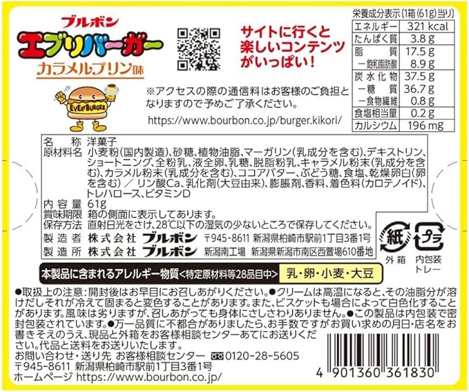 Back-facing square view of the closed BOURBON Every Burger Caramel Pudding Flavor cookie box on a white background, showing product details and labeling.