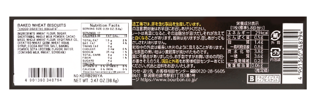 Back view of the closed BOURBON Choco Digestive Biscuit 3.45 oz box, displayed horizontally against a white background with product information visible.