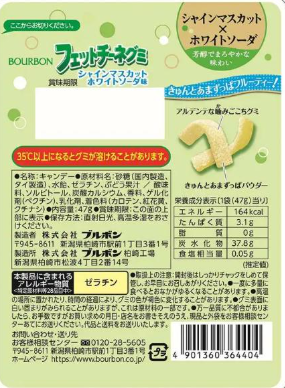 Back view of the BOURBON Shine Muscat gummy pouch, fully closed and shown flat with product details visible on a white background.