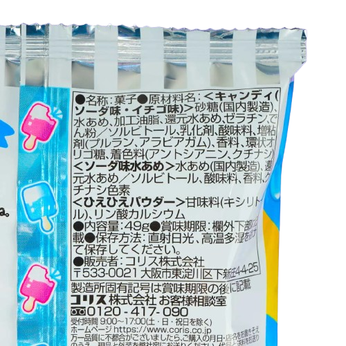 Macro zoom on the flavor text and ingredient area of the Coris Ice Bar Soft Candy DIY 49g package, clearly showing the fruity flavor description and the net weight.
