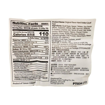 Close-up of the nutrition label for the FUCHE Hard Boiled Egg in Soy Sauce Original Flavor 2.6 oz, shown clearly and straight on with a clean white background.