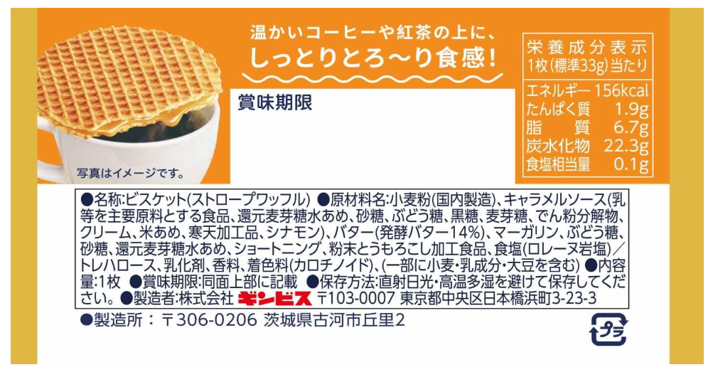 Back-facing portrait image of the GINBIS Ginza Waffle with Caramel Butter snack bag, sealed and shown on a white background.