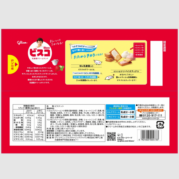 Back-facing landscape image of the GLICO Bisco Strawberry Sandwich Cookies 32-piece packaging, fully visible and unopened against a clean white background.