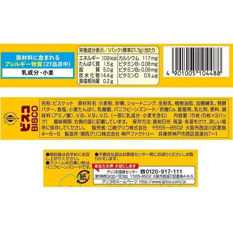 Back-facing landscape image of the GLICO Japan Butter Cookies 15pc packaging, fully visible and unopened against a white background.