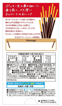 Back view of the GLICO Pocky ultra-thin chocolate bars box, fully closed and shown flat with product information visible on a white background.