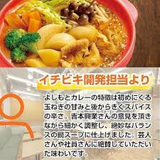 Back view of the Ichibiki Yoshimoto Curry Hot Pot Soup 720g package, showing detailed product and flavor information on a white background in a portrait orientation.