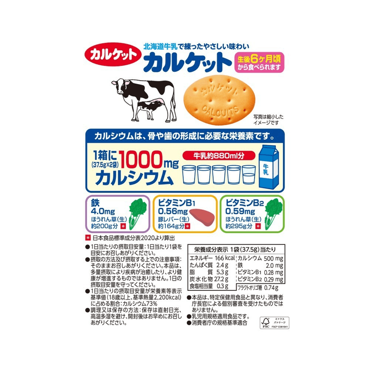 Back-facing portrait view of the Itouseika Carquette biscuit box, displayed flat with the entire back panel visible on a white background.