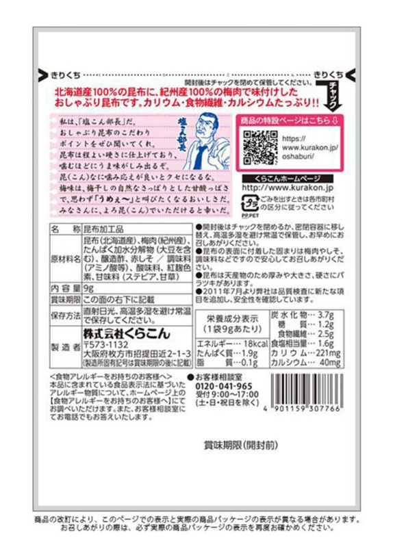 Back-facing portrait image of the closed JAPAN OTHERS Kishu Ume Sour Sweet Chew with Kelp 9g package displaying the nutrition label on a white background.
