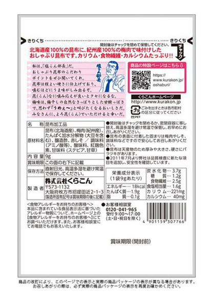 Back-facing portrait image of the closed JAPAN OTHERS Kishu Ume Sour Sweet Chew with Kelp 9g package displaying the nutrition label on a white background.