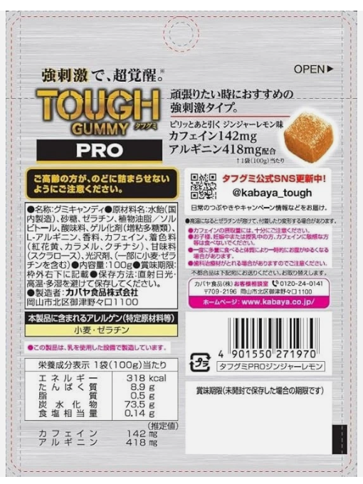 The back of the KABAYA Tough Gummy Pro Caffeine Ginger Lemon 100g bag in portrait orientation, summarizing product details and packaging information against a white background.