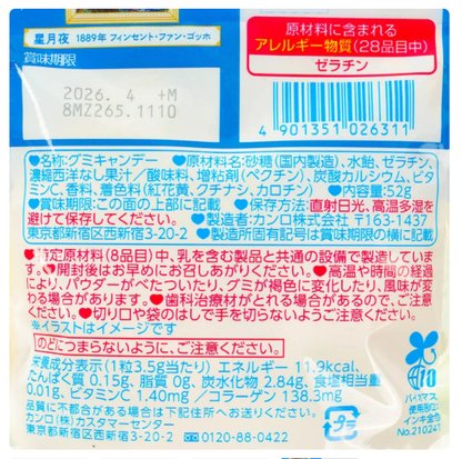 Full close-up photo of the nutritional label on the Kanro Pure Gummy La France Flavor packaging, clearly showing ingredient and nutrition details.