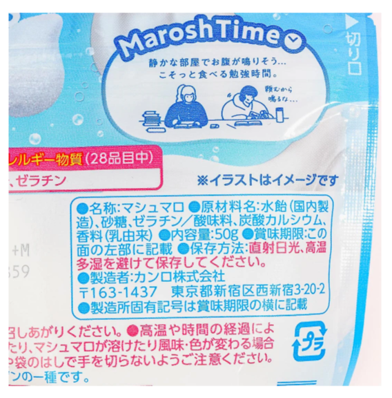 Close-up image of the nutrition label from the KANRO Marosh Yogurt Soda Flavor Gummy Candy 50g package, showing the full nutritional information clearly.