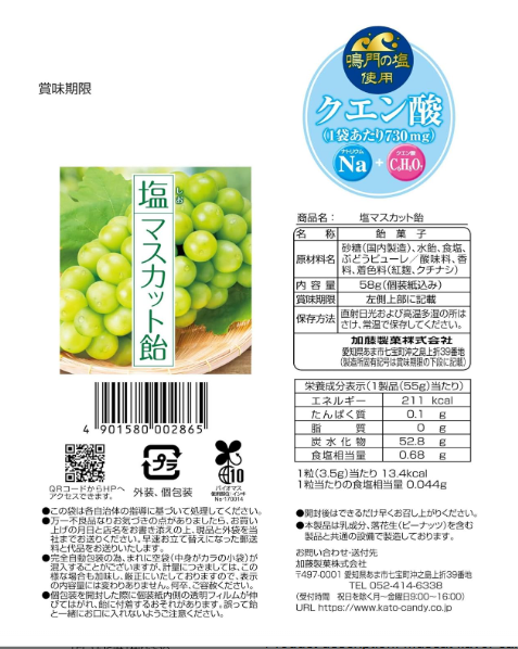 Back view of the KATOSEIKA Salty Muscat Candy 55g packaging on a white background, displaying product information and ingredient details.