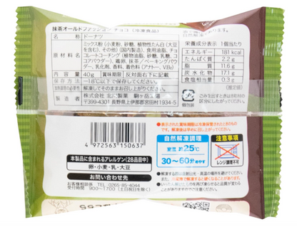 The back of the KITAGAWA Matcha Old Fashion Choco 1P package displayed in landscape orientation, summarizing the product details on a white background.