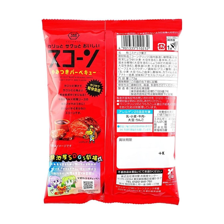 Back view of the Koikeya Scorn Addictive BBQ corn snack 73g package, displaying the complete rear panel and printed product information against a clean white background.
