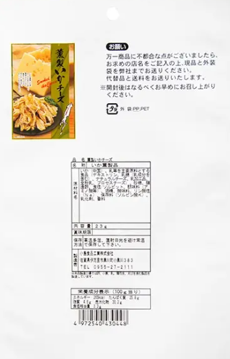Back view of the KOJIMA Shokuhin smoked dried squid snack with cheese 24g package, displaying ingredients, nutrition facts, and product details on a white background.