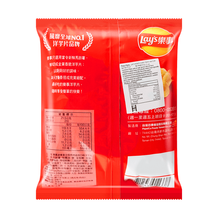 Back view of the LAYS Potato Chips Tokyo Yakitori Flavor 34g bag, displaying product information, ingredients, and branding on the unopened package against a white background.