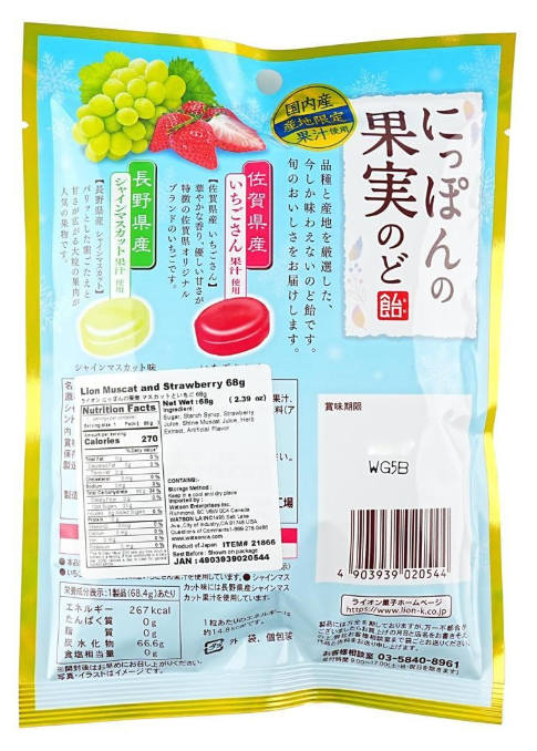 Back view of the Lion Food Muscat and Strawberry fruit candy bag standing upright, with product text visible on the packaging against a white background.