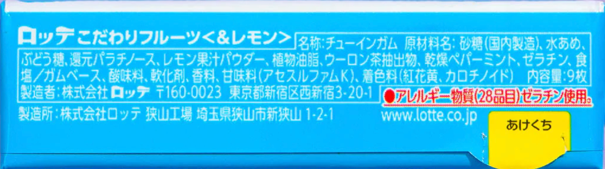 A complete back-facing landscape view of the closed LOTTE Lemon Chewing Gum box, uncropped, displaying all packaging details on a white background.