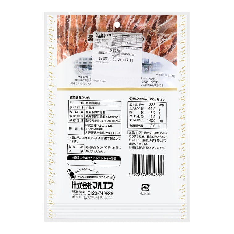 Back view of the MARUESU Dried Seasoned Squid Jerky 44g package, displayed in landscape orientation on a white background with product details clearly shown.