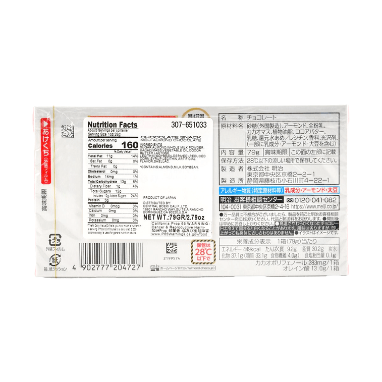 Back-facing landscape image of the MEIJI Almond Chocolate 79g box, showing the entire rear label, product details, and ingredients clearly on a white background.