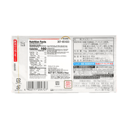 Back-facing landscape image of the MEIJI Almond Chocolate 79g box, showing the entire rear label, product details, and ingredients clearly on a white background.