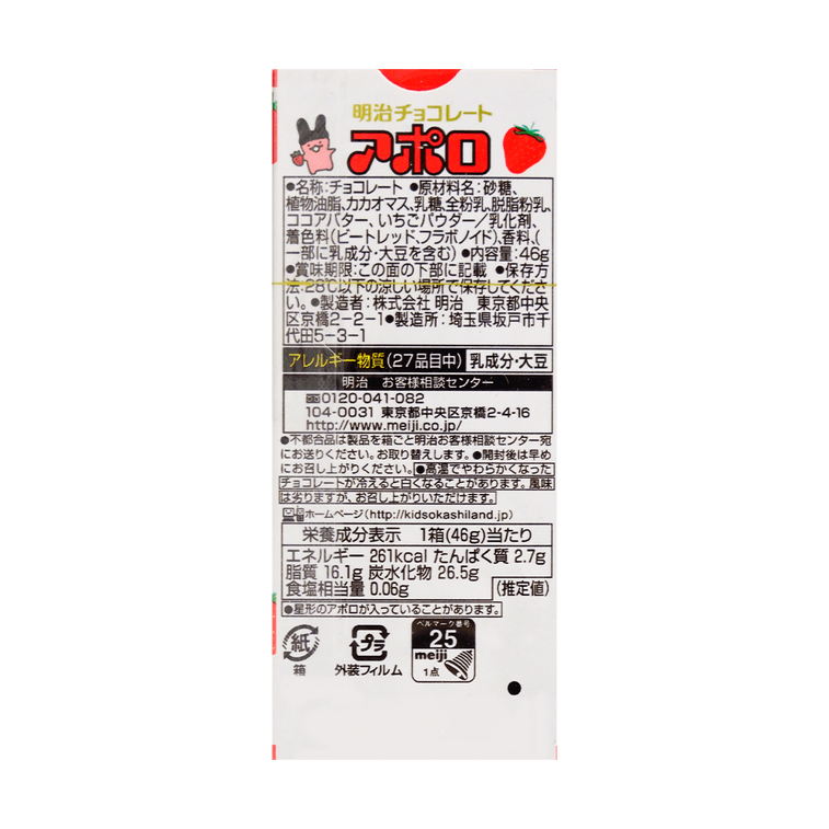 Back view of the MEIJI Apollo Chocolate 46g box, displayed in portrait orientation with product information visible against a white background.
